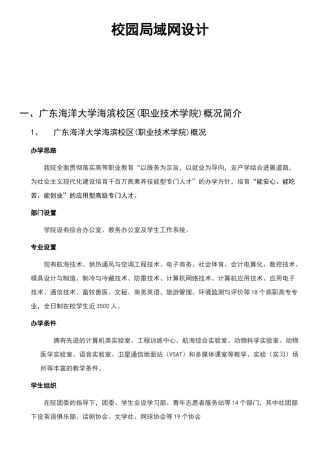 网络工程课程设计