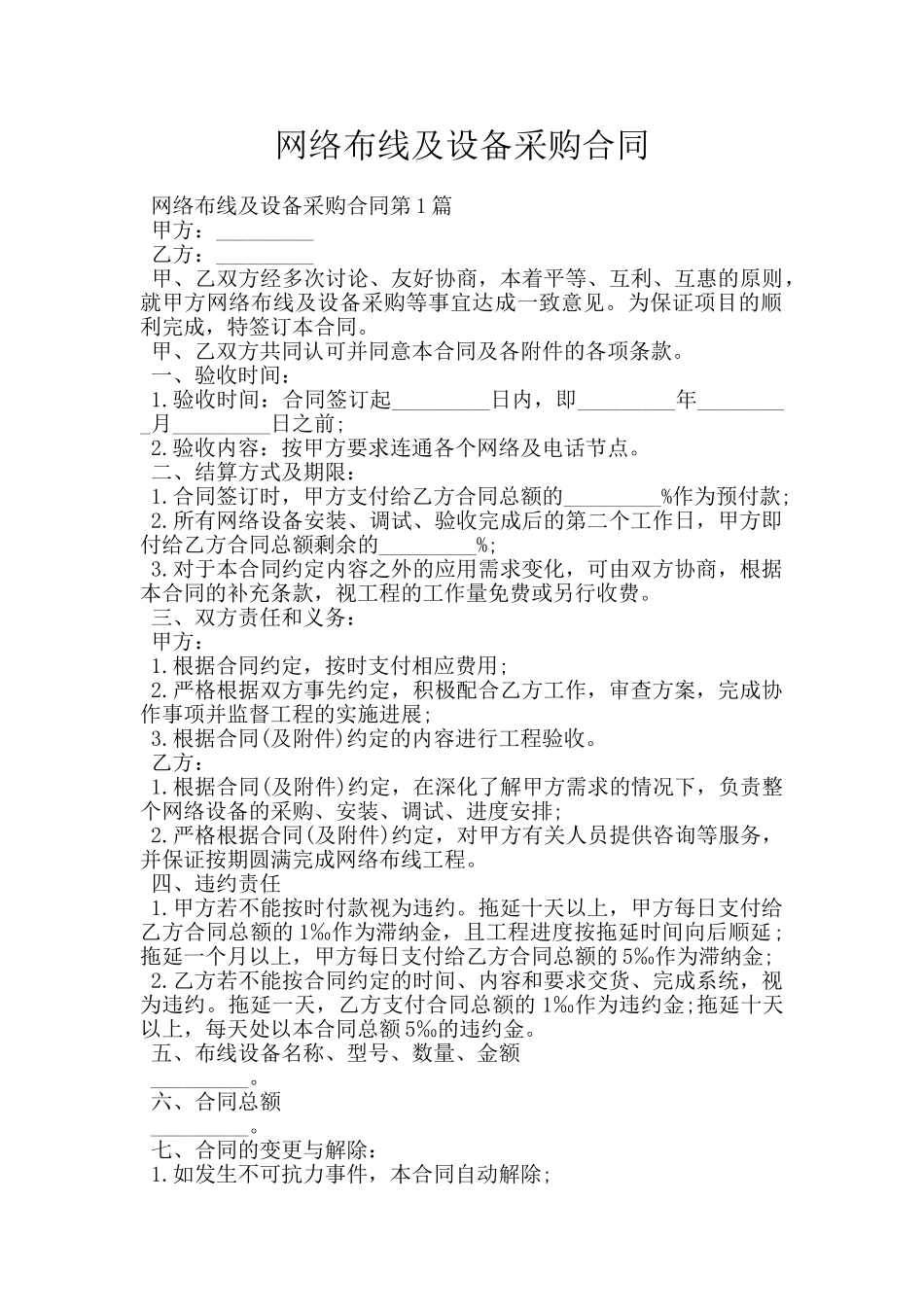 网络布线及设备采购合同_第1页