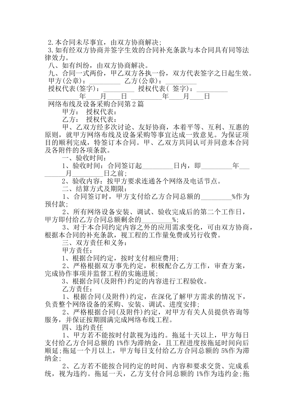 网络布线及设备采购合同_第2页