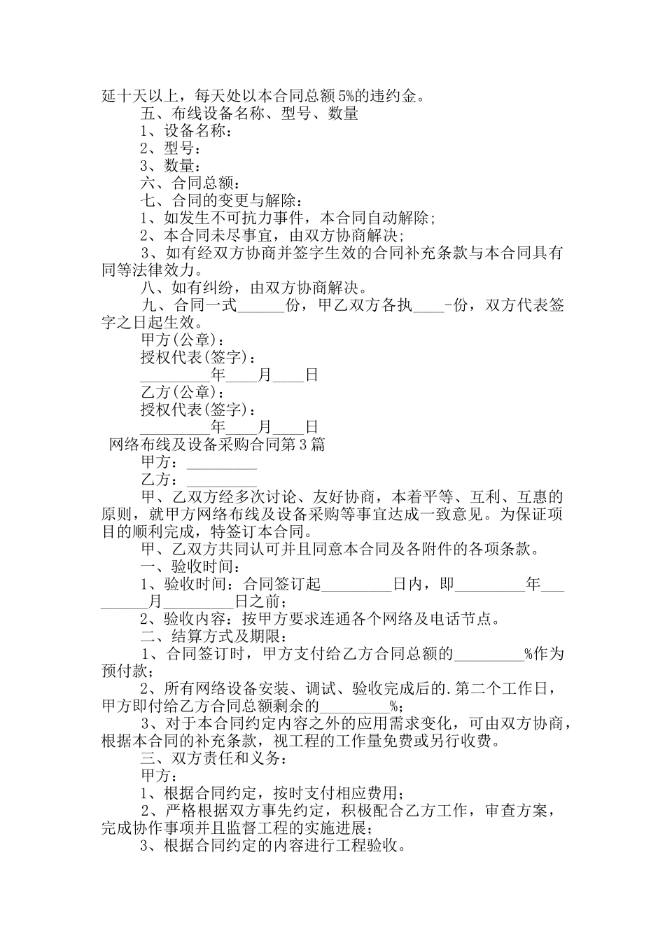 网络布线及设备采购合同_第3页