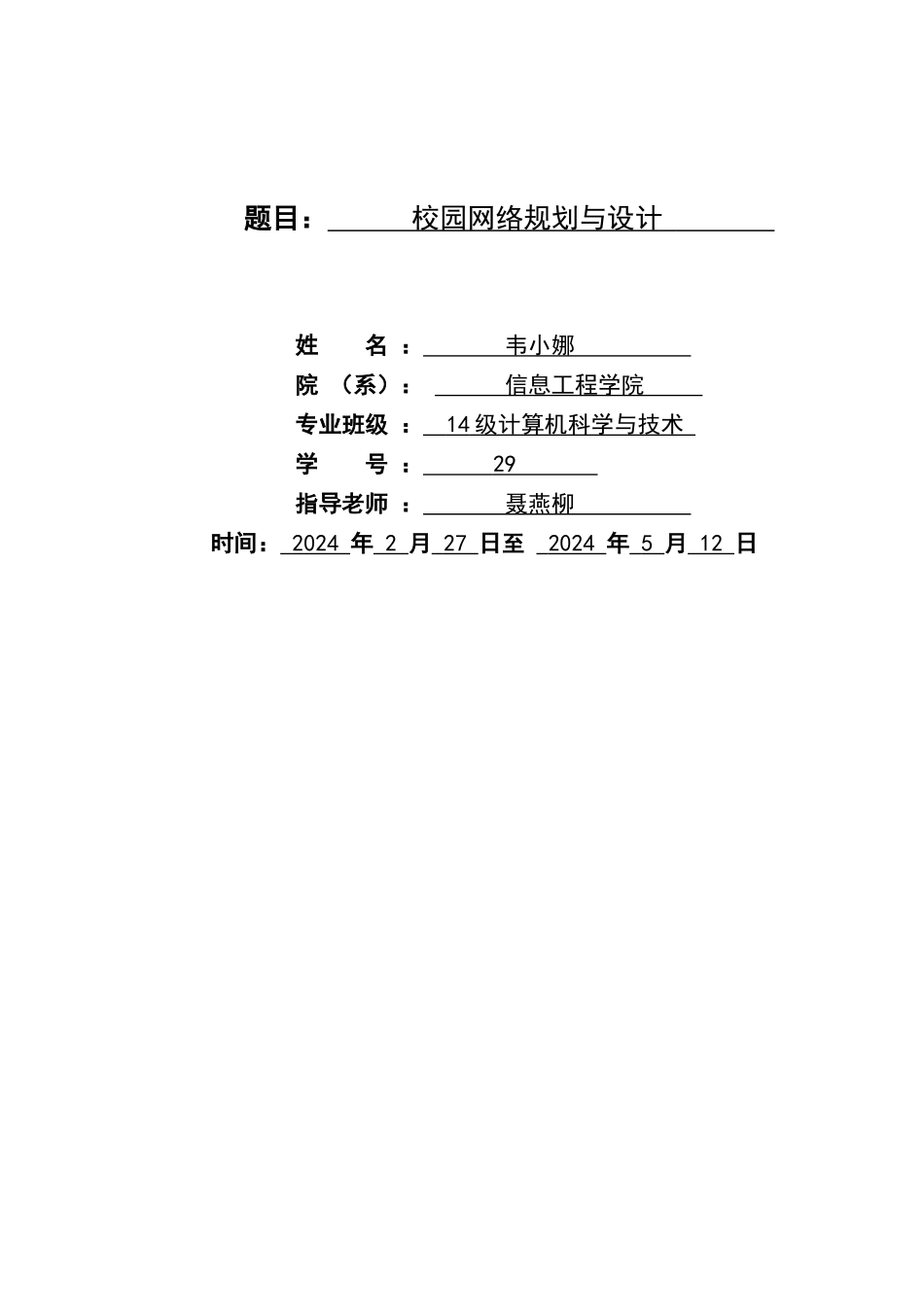 网络工程课程设计(1)_第1页