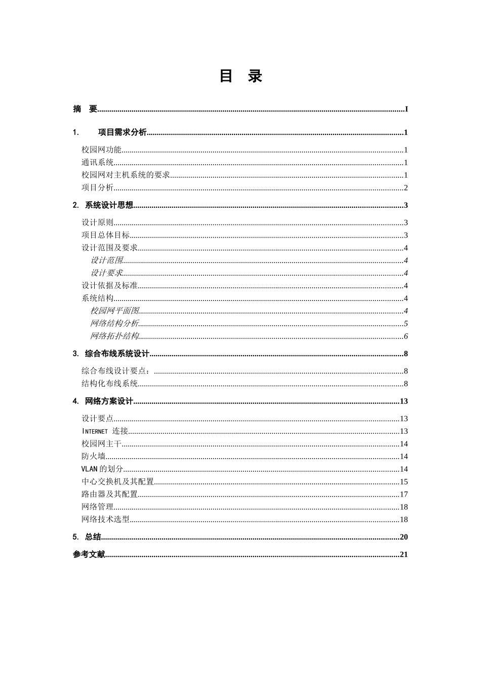网络工程课程设计(1)_第3页