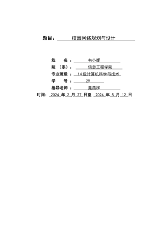 网络工程课程设计(1)