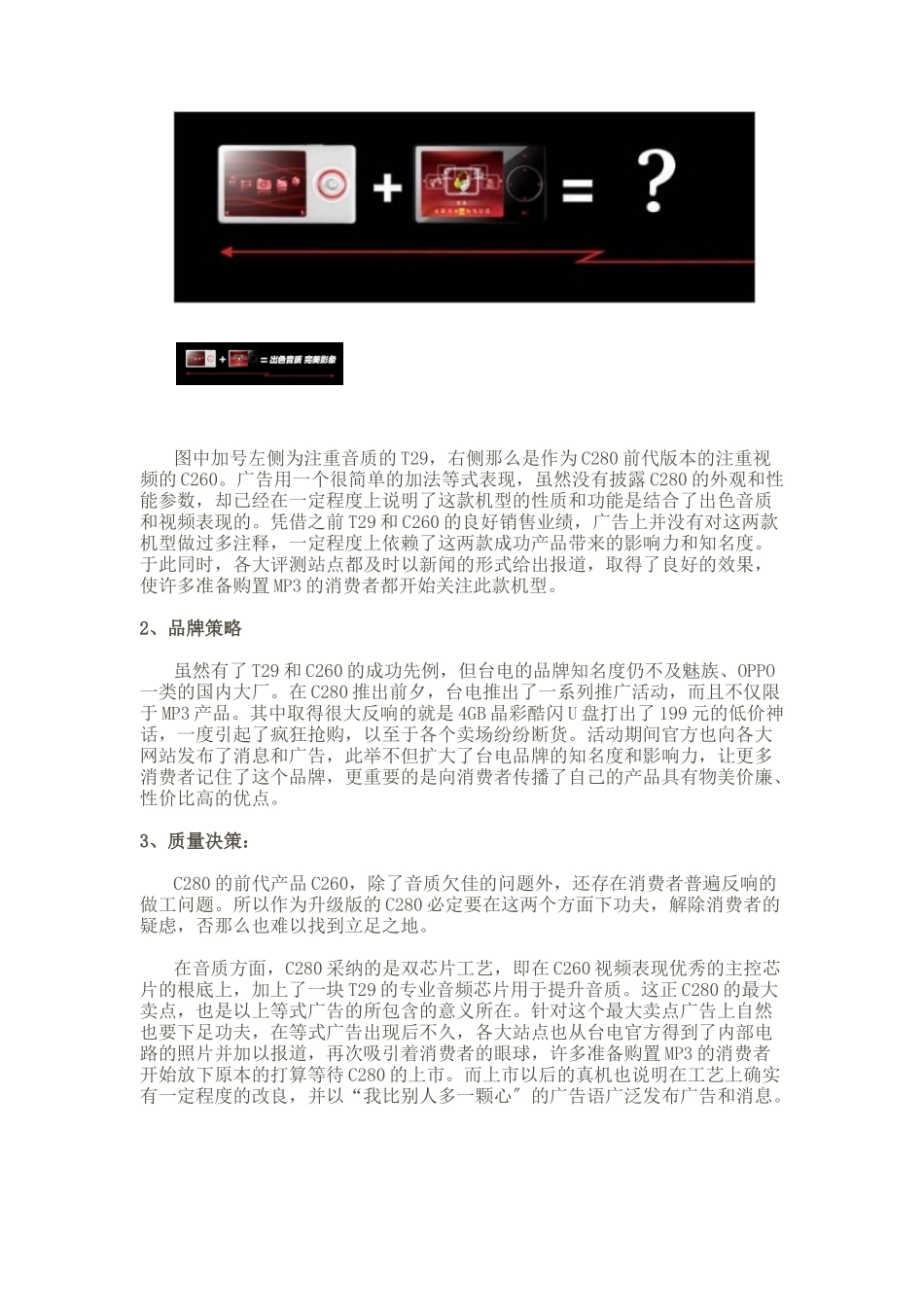 网络广告与产品策略结合案例分析_第2页