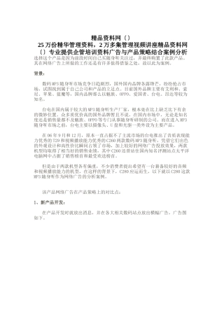 网络广告与产品策略结合案例分析