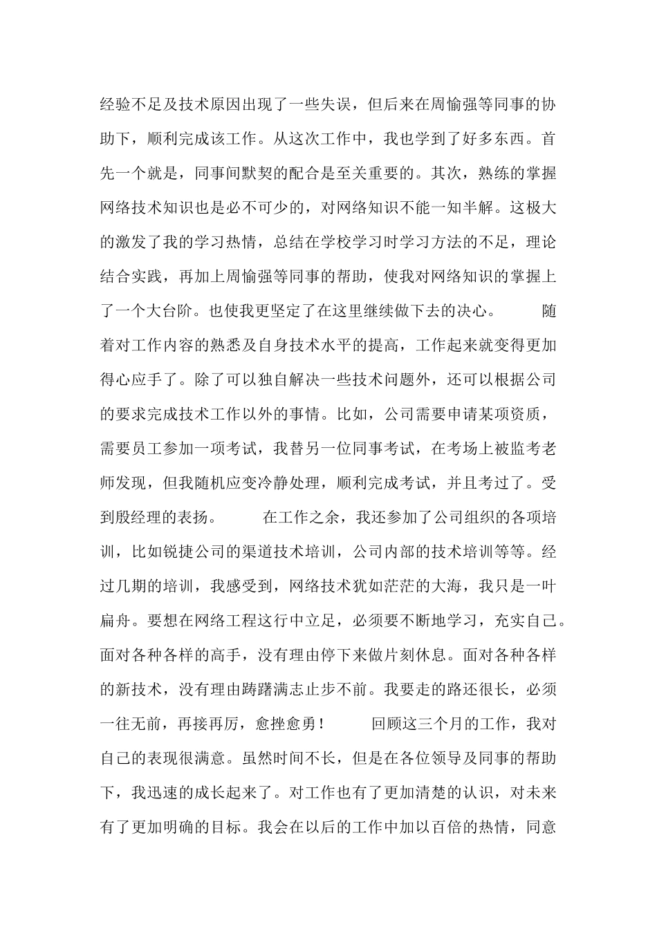 网络工程师转正自我鉴定_第2页