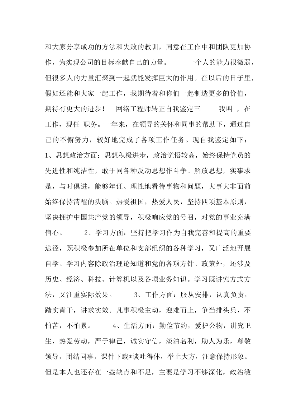 网络工程师转正自我鉴定_第3页