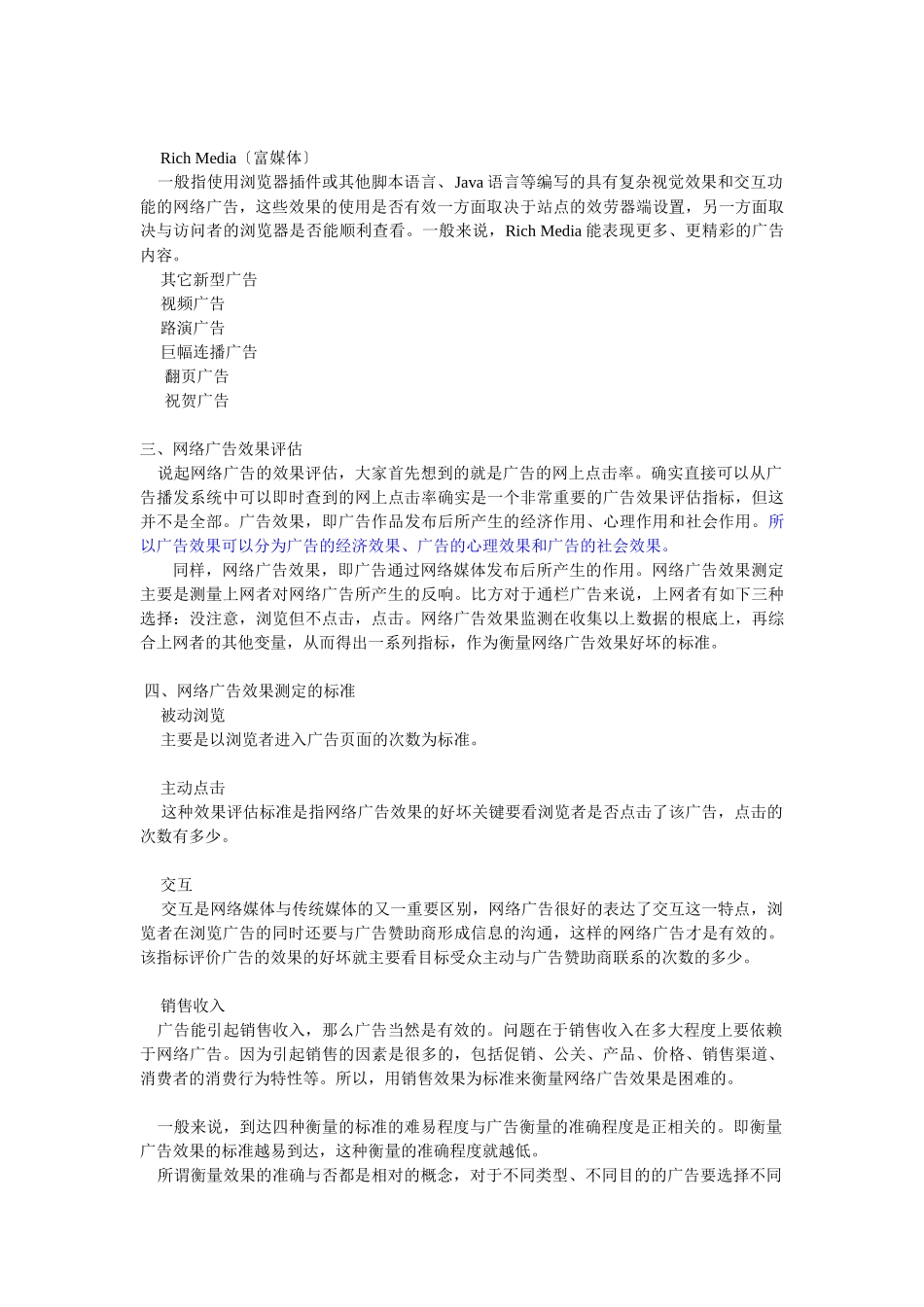 网络广告知识汇总_第2页