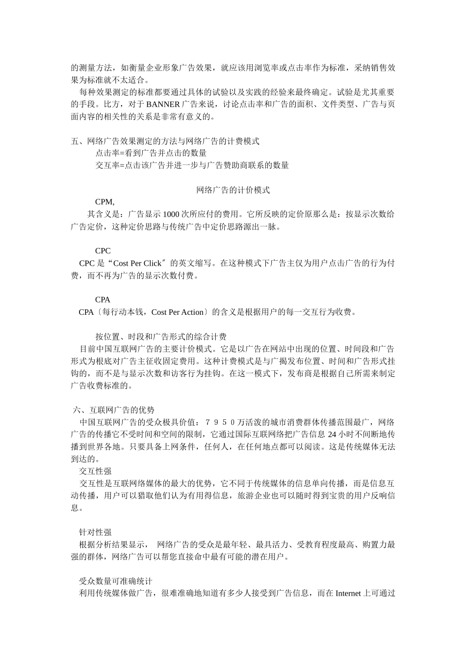 网络广告知识汇总_第3页