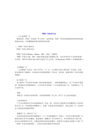 网络广告知识汇总