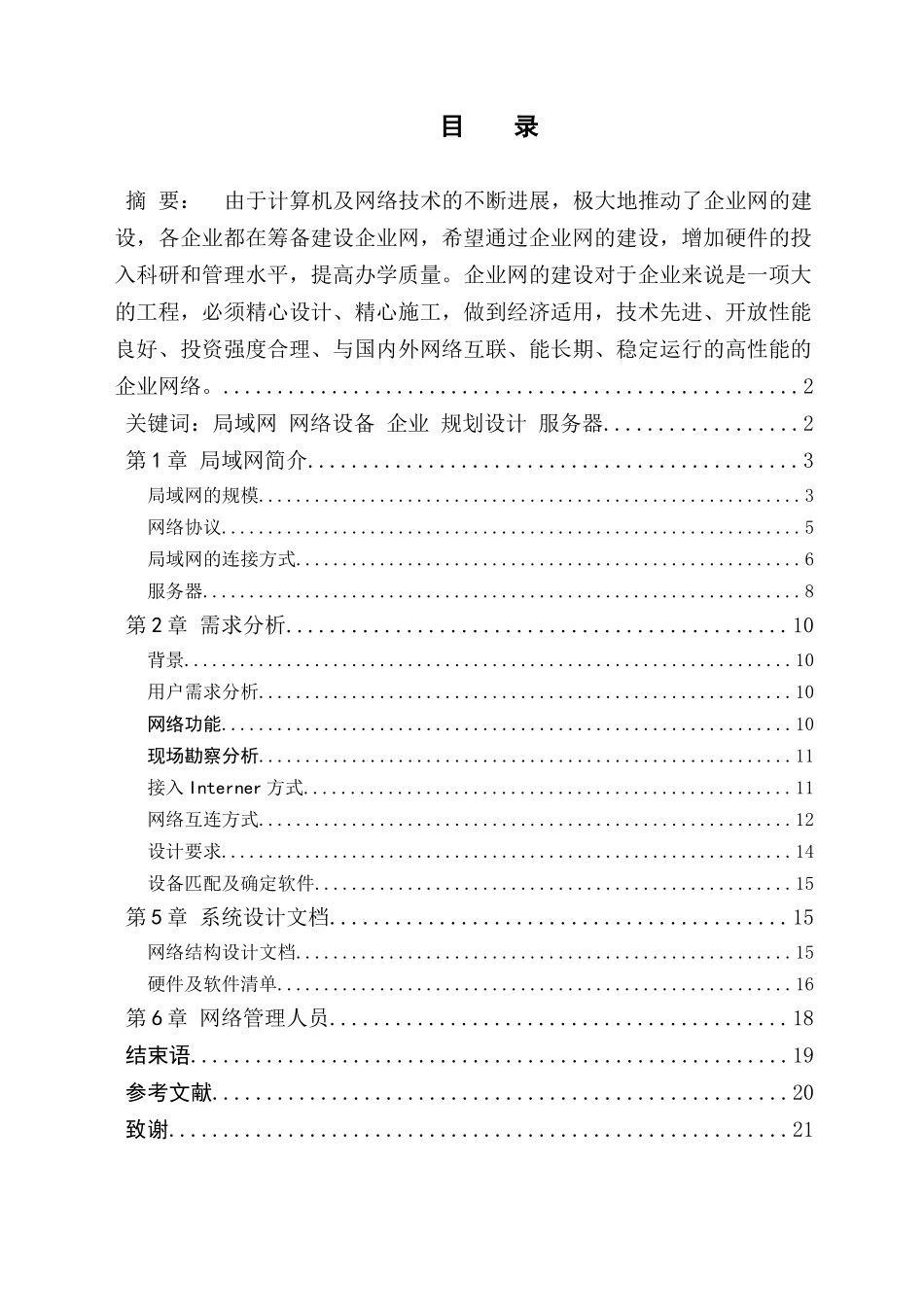 网络工程毕业设计_第1页