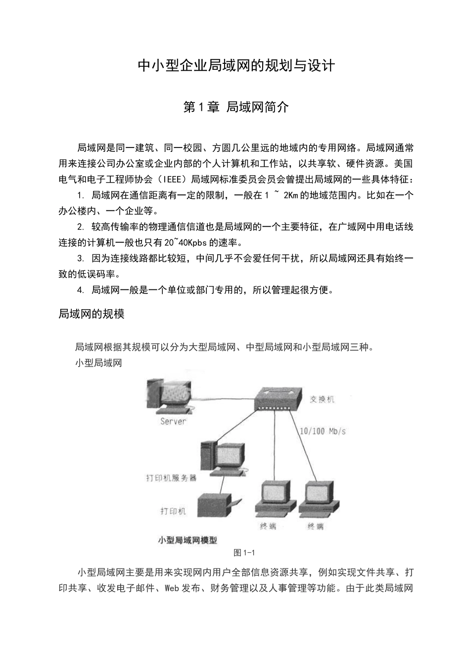 网络工程毕业设计_第3页