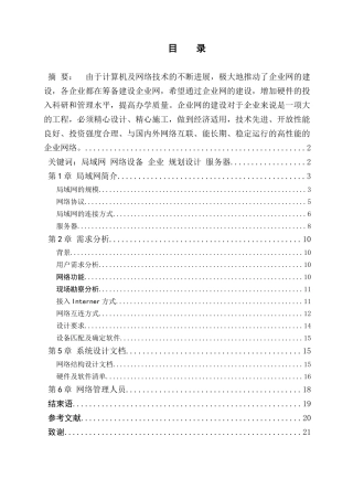 网络工程毕业设计