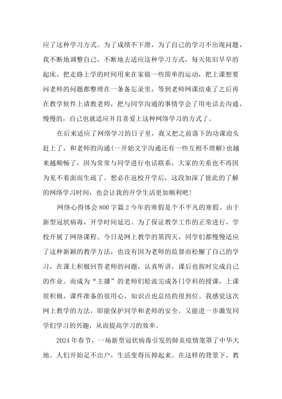 网络心得体会800字6篇_第2页