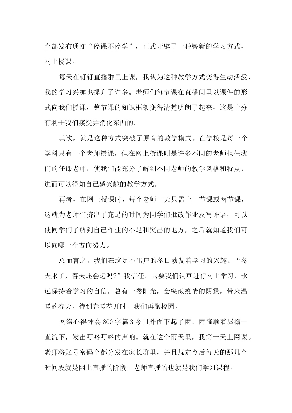 网络心得体会800字6篇_第3页