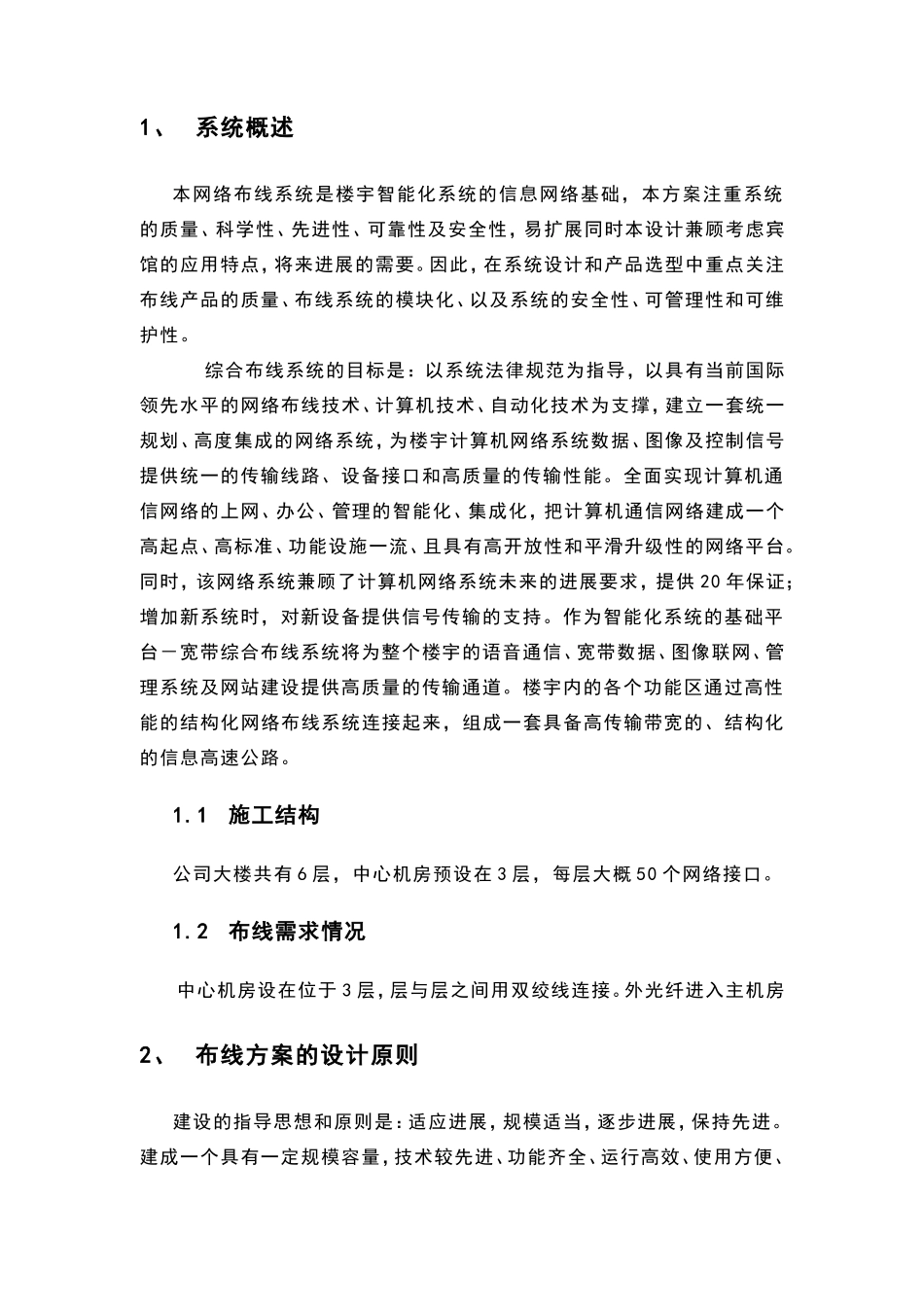 网络布线系统工程方案_第2页