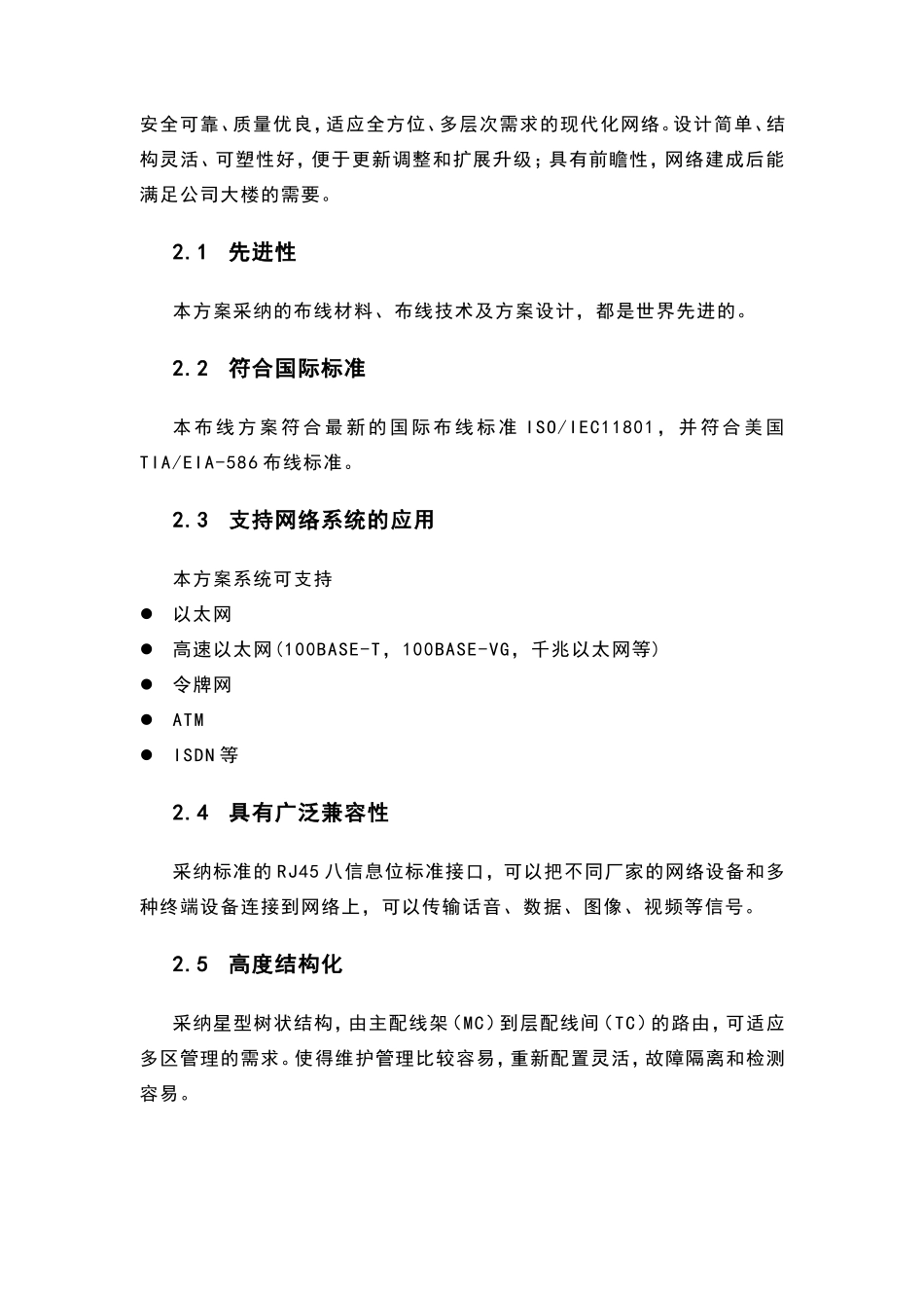 网络布线系统工程方案_第3页