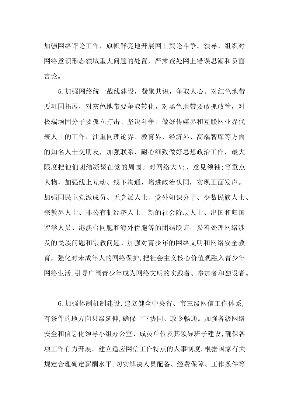 网络意识形态工作责任制实施细则范文_第3页