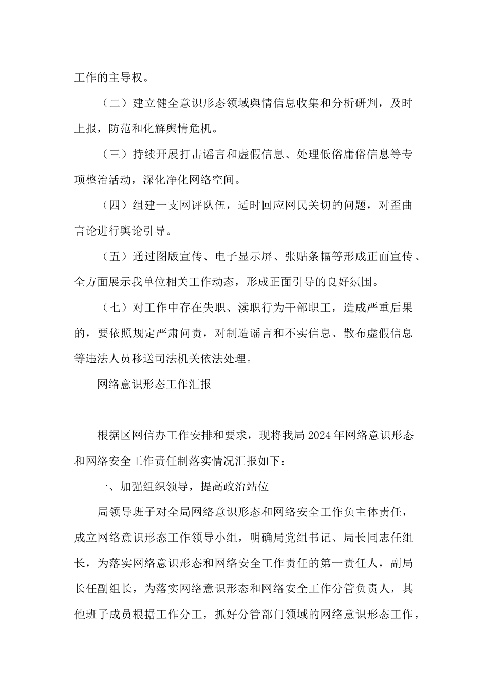 网络意识形态工作汇报_第2页