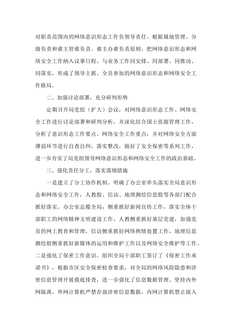 网络意识形态工作汇报_第3页