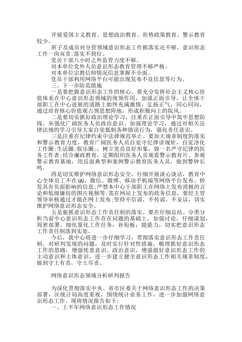 网络意识形态领域分析研判报告_第2页