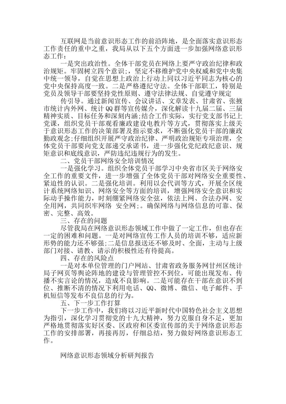 网络意识形态领域分析研判报告_第3页