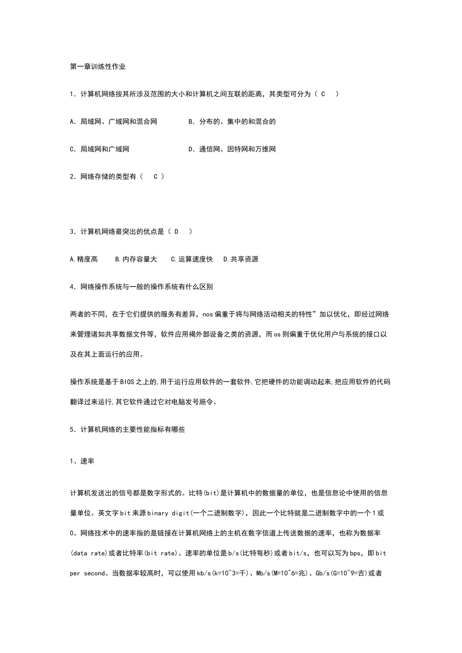 网络技术基础_第1页
