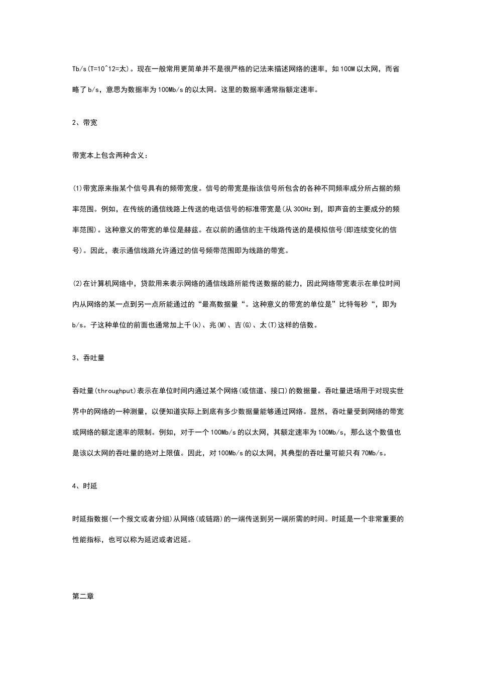 网络技术基础_第2页