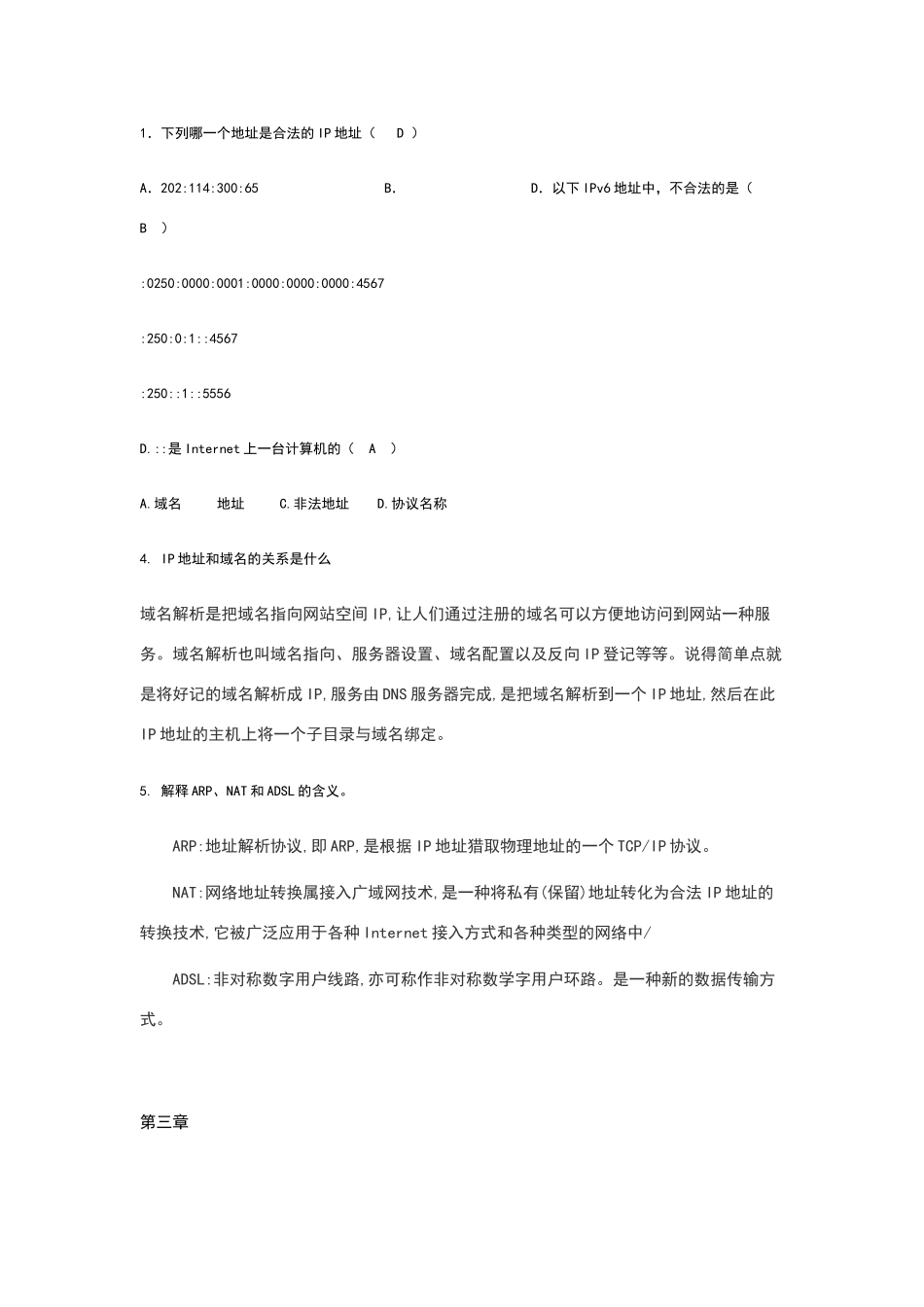 网络技术基础_第3页