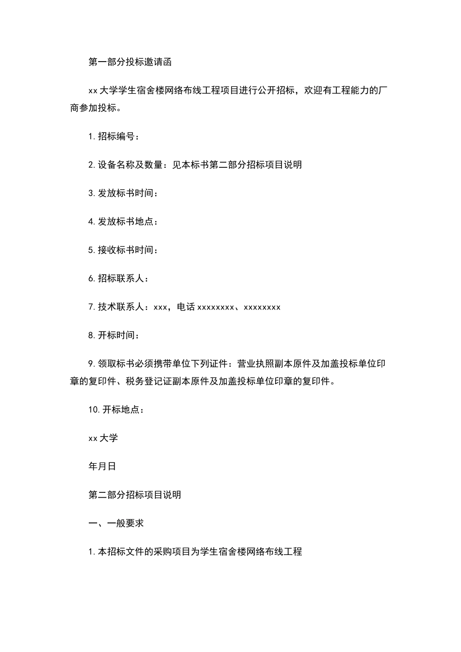 网络布线工程招标范本_第1页