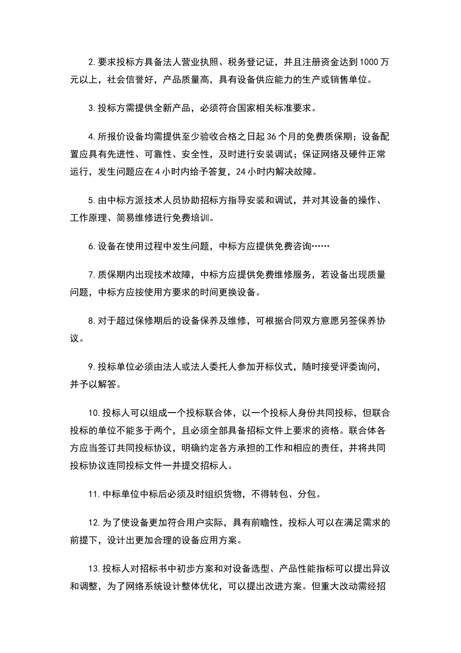 网络布线工程招标范本_第2页