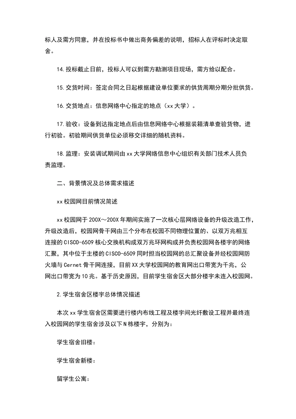 网络布线工程招标范本_第3页