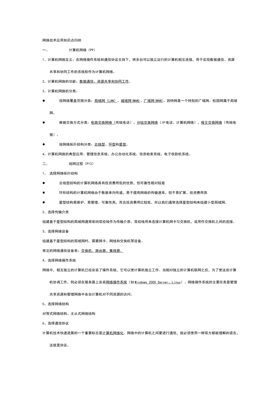 网络技术应用_第1页
