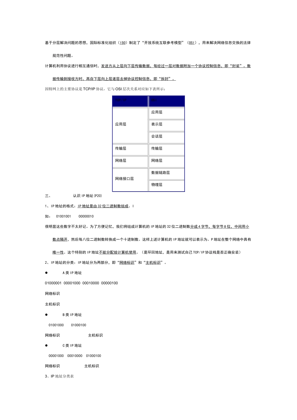 网络技术应用_第2页