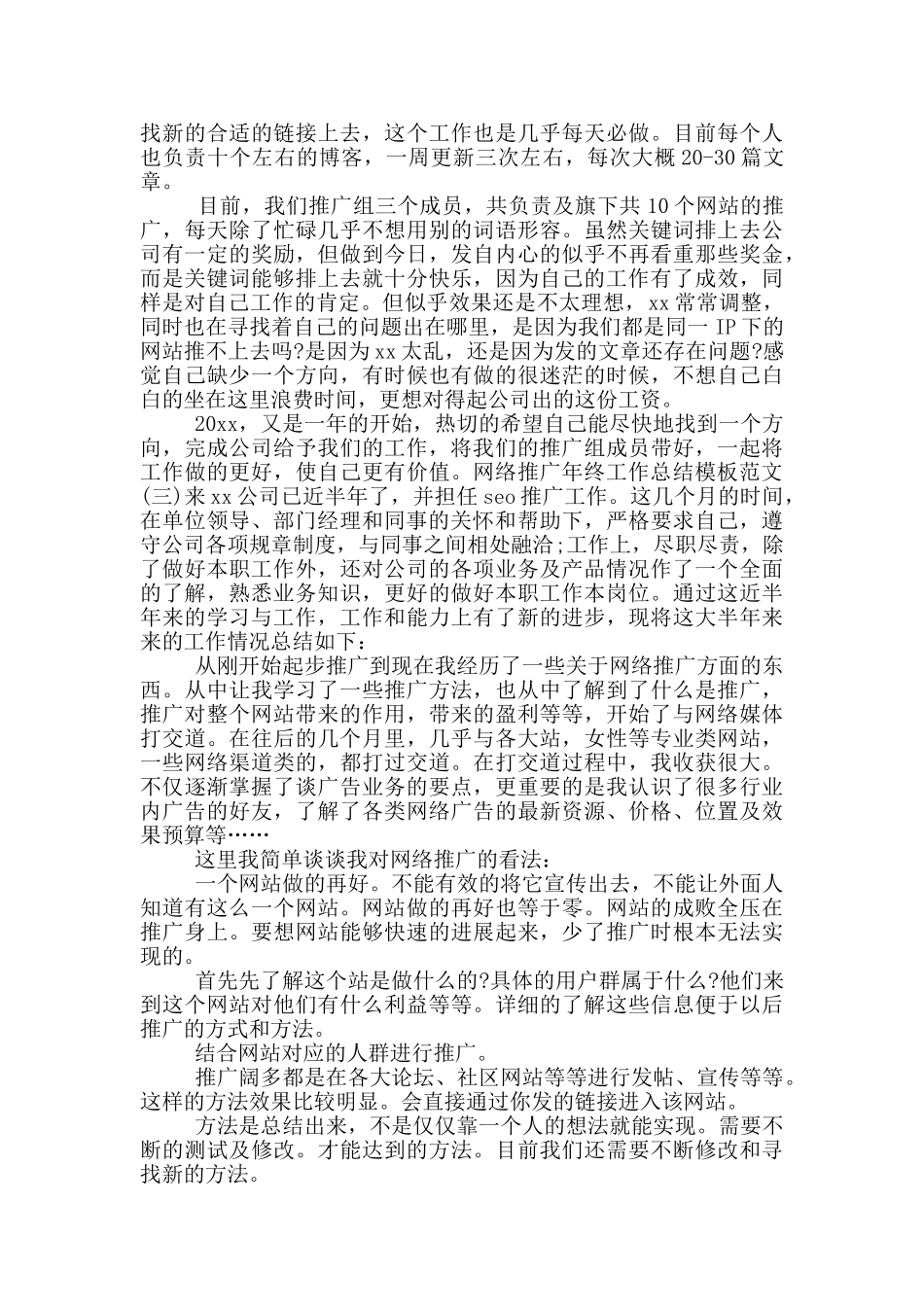 网络推广年终工作总结模版四篇_第3页