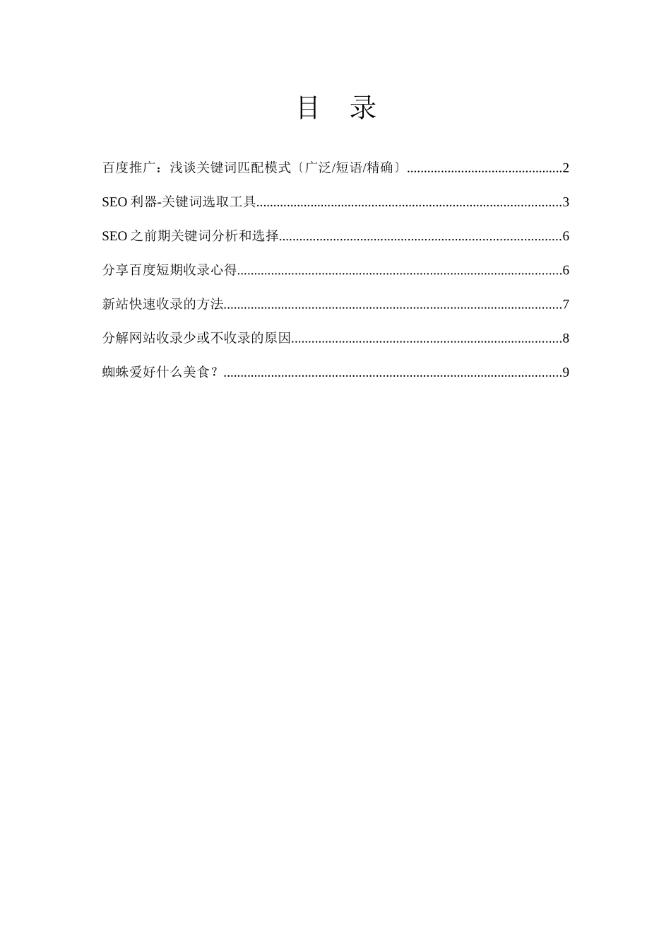 网络推广资料_第1页