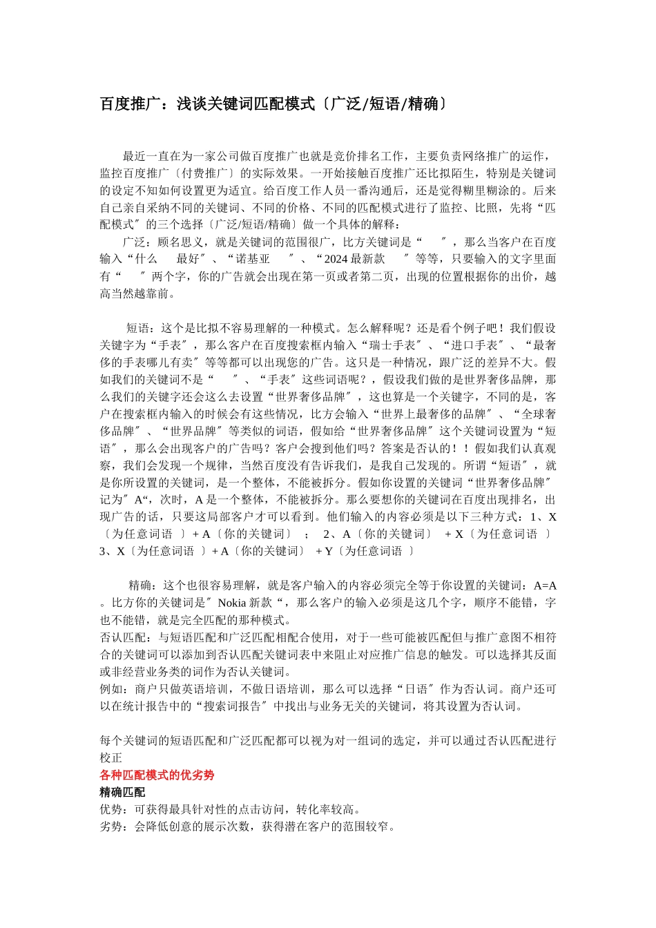 网络推广资料_第2页