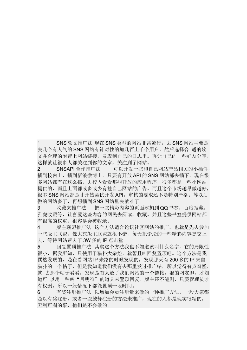 网络推广相关资料_第1页