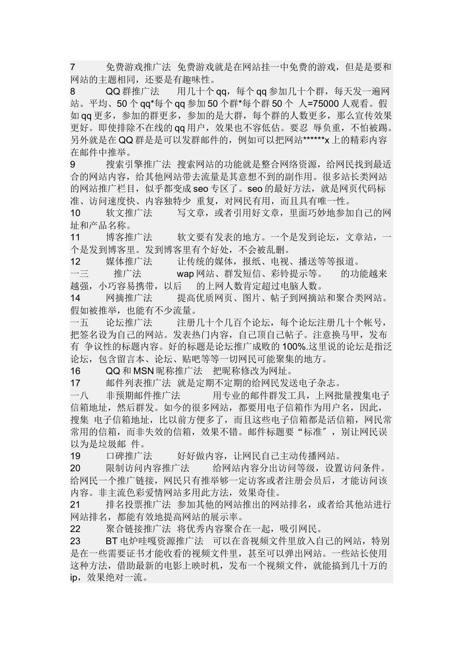 网络推广相关资料_第2页