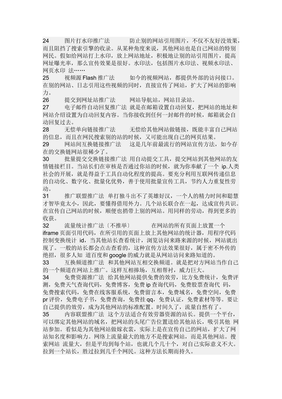 网络推广相关资料_第3页