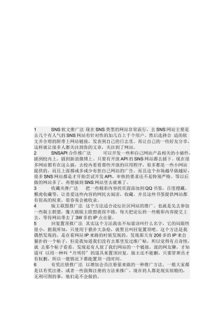 网络推广相关资料