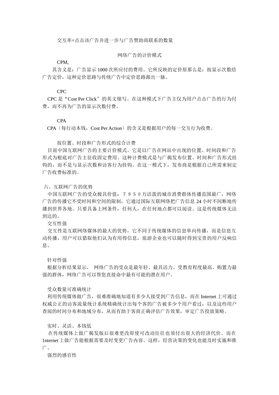 网络广告知识大全_第3页