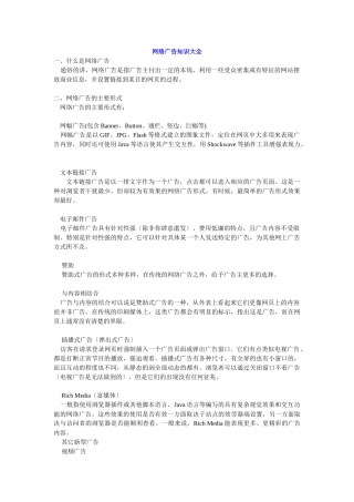网络广告知识大全