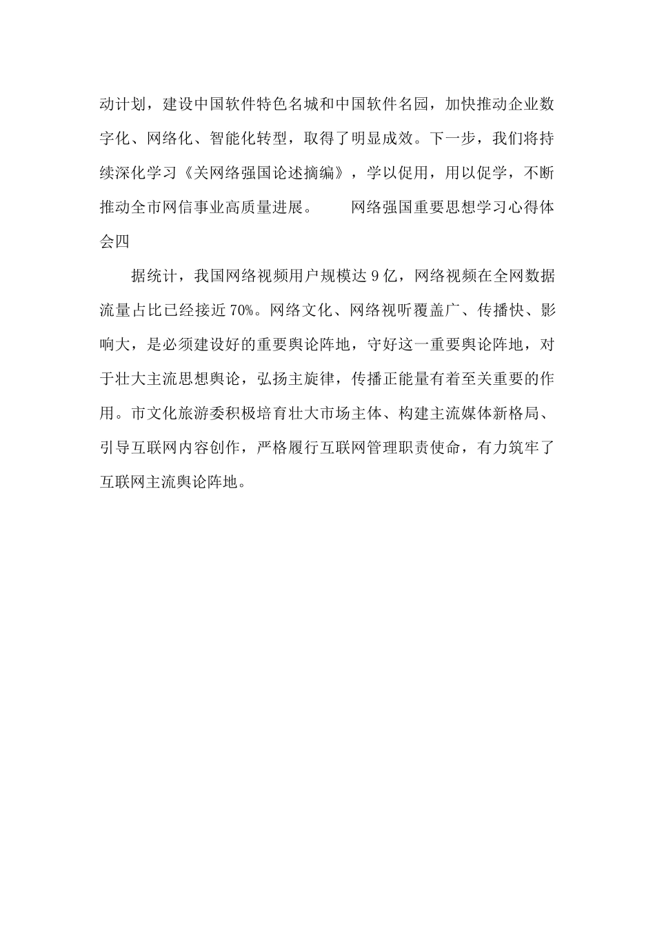 网络强国重要思想学习心得体会_第2页