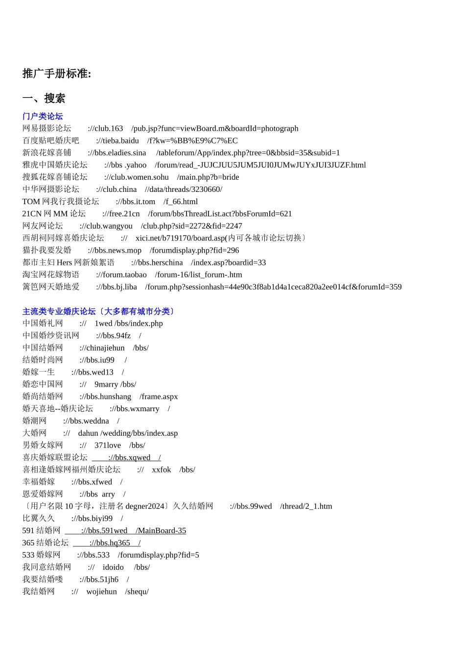 网络推广操作手册090826_第1页