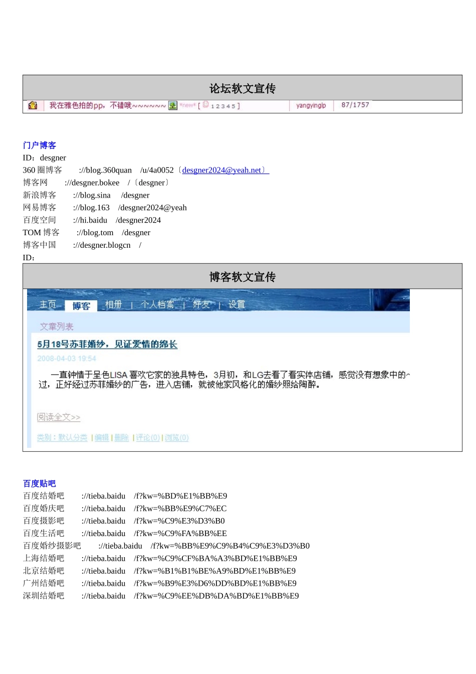 网络推广操作手册090826_第3页
