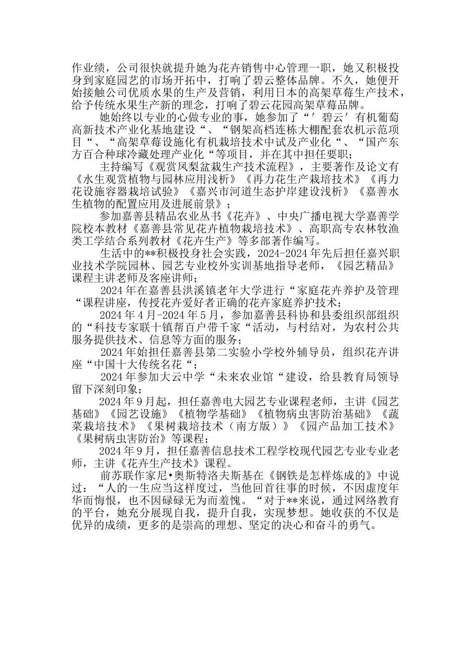 网络教育优秀毕业生事迹材料汇编_第2页