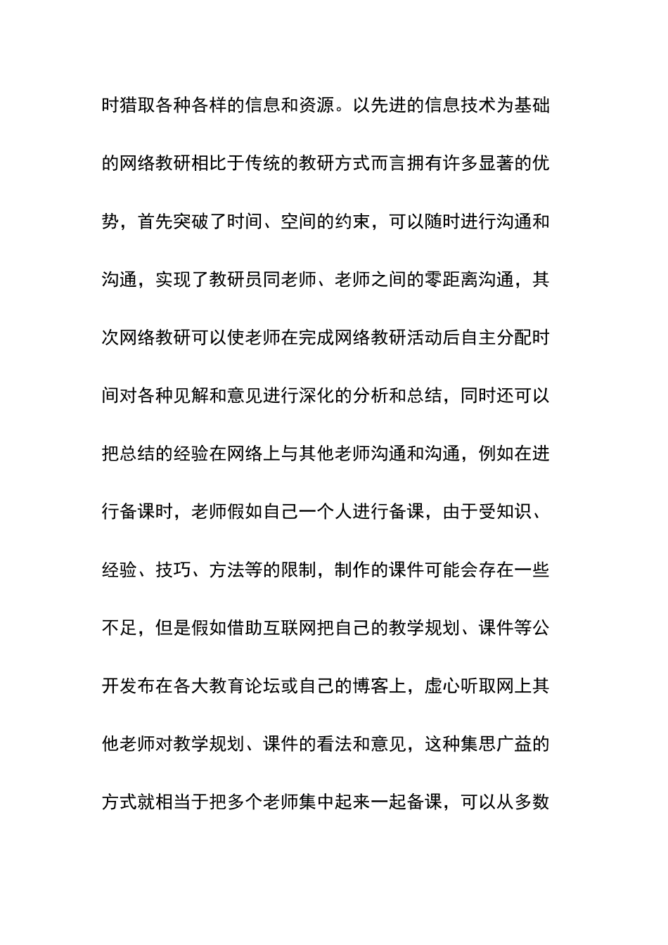 网络教研的探索与反思_第2页