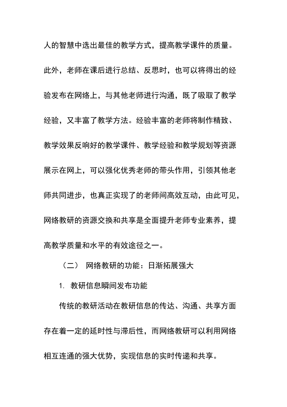 网络教研的探索与反思_第3页