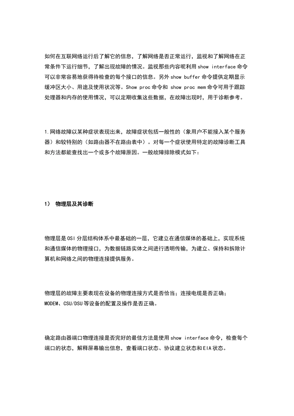 网络故障诊断与维护_第2页